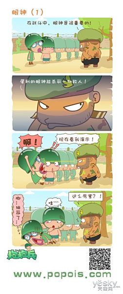 网络红人炮炮兵漫画《炮炮向前冲》第5弹