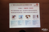 2014下一代IPv6全球互联网会议现场图集_图赏
