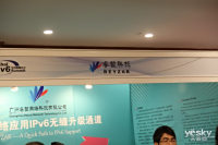 2014下一代IPv6全球互联网会议现场图集_图赏