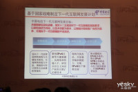 2014下一代IPv6全球互联网会议现场图集_图赏