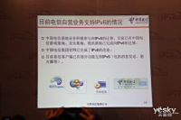 2014下一代IPv6全球互联网会议现场图集_图赏