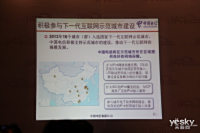 2014下一代IPv6全球互联网会议现场图集_图赏