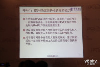 2014下一代IPv6全球互联网会议现场图集_图赏