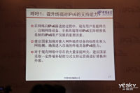 2014下一代IPv6全球互联网会议现场图集_图赏