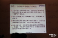 2014下一代IPv6全球互联网会议现场图集_图赏