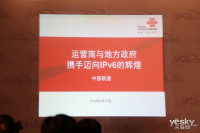 2014下一代IPv6全球互联网会议现场图集_图赏