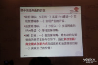 2014下一代IPv6全球互联网会议现场图集_图赏