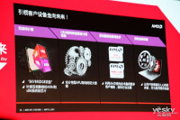 AMD APU14 BEIJING 技术创新大会_图赏