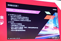 AMD APU14 BEIJING 技术创新大会_图赏