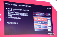 AMD APU14 BEIJING 技术创新大会_图赏