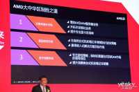 AMD APU14 BEIJING 技术创新大会_图赏