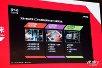 AMD APU14 BEIJING 技术创新大会_图赏