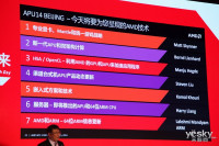 AMD APU14 BEIJING 技术创新大会_图赏