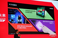 AMD APU14 BEIJING 技术创新大会_图赏