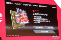 AMD APU14 BEIJING 技术创新大会_图赏