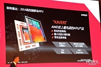 AMD APU14 BEIJING 技术创新大会_图赏