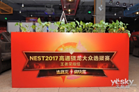 NEST2017ҫ»ع:5¶_ȵѶ