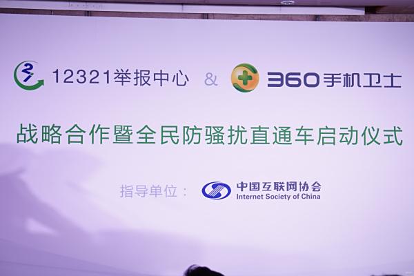 ͼⰲȫ 360ֻʿ12321սԺʽʵ